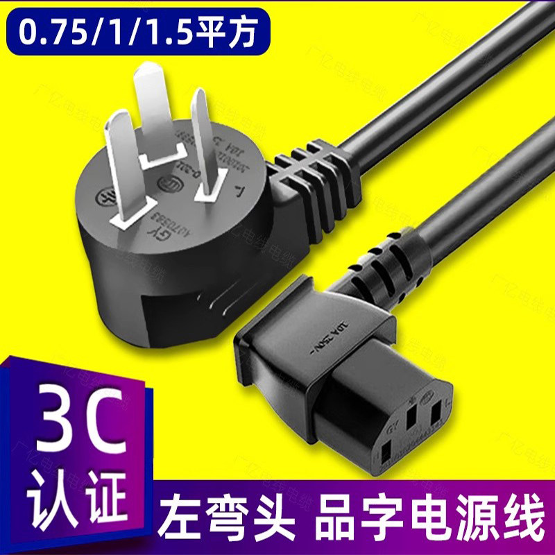 90度左弯头品字插头国标三孔电源线电脑机箱直角7字型1.5/2/3米铜