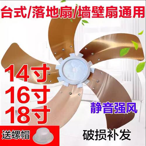 钻石款电风扇扇叶铝叶16寸18寸叶子风扇五叶片风叶配件台扇落地扇