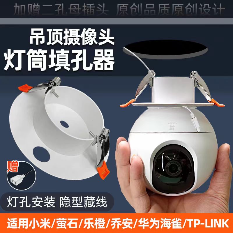 摄像头监控吊顶筒灯填孔器适配小米萤石乔安乐橙倒装卡扣支架底座