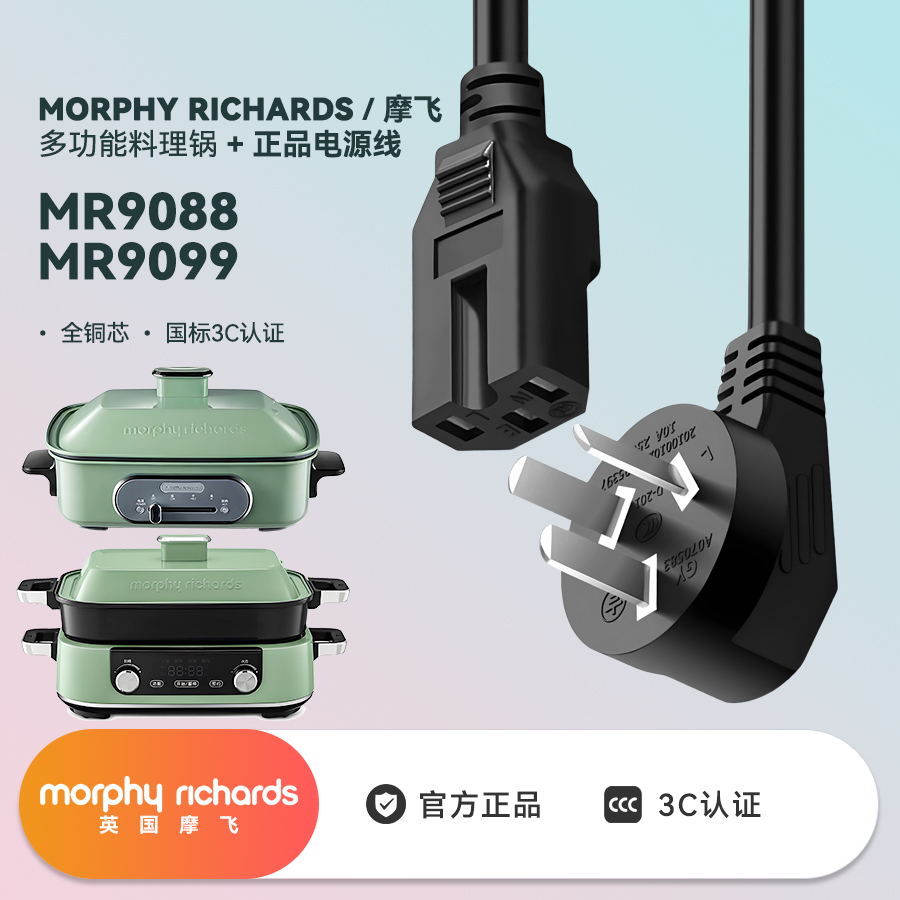 官方原装电源线摩飞多功能料理锅鸳鸯火锅烤肉涮蒸煮炒煎电烤肉锅