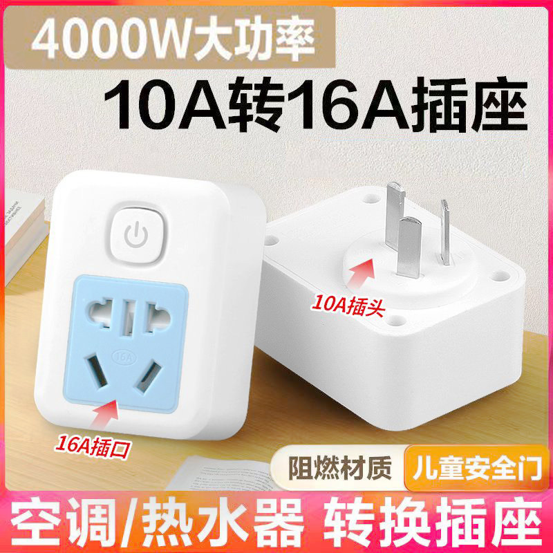 纯铜插座转换器大功率4000W10-16A带开关转换插头多功能排线无线