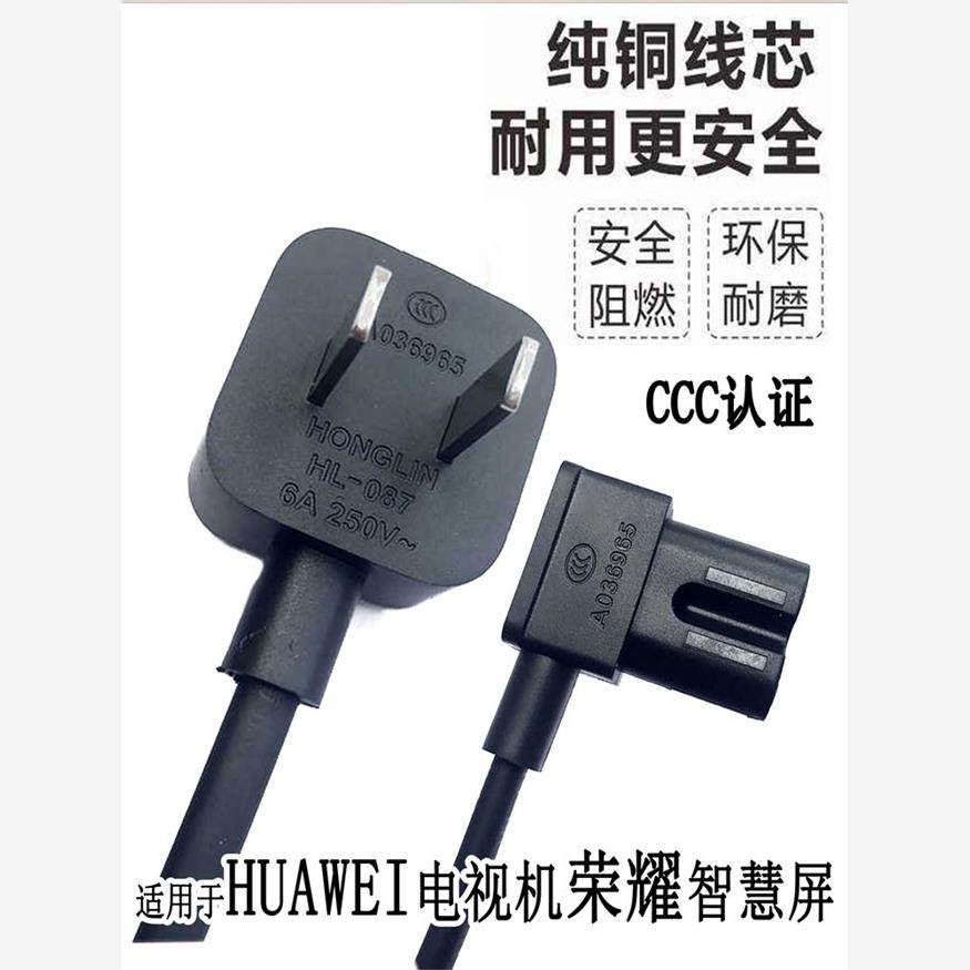 适用荣耀智慧屏V45V55V65华为电视机电源线两孔加长延长线HUA