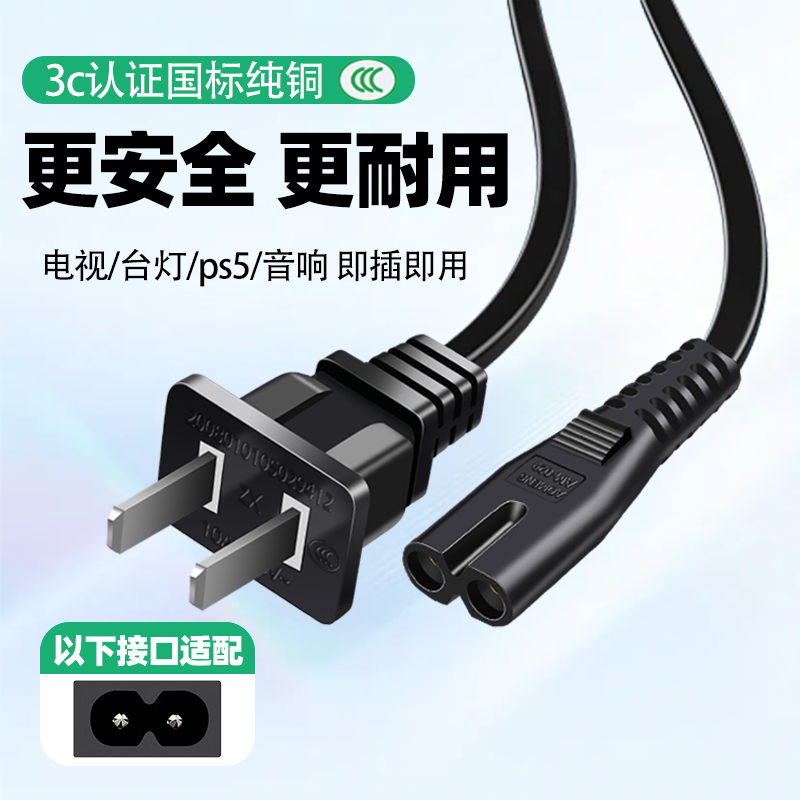 8字电源线2口两芯音响两双孔插头充电器线通用ps4台灯tcl电视线材