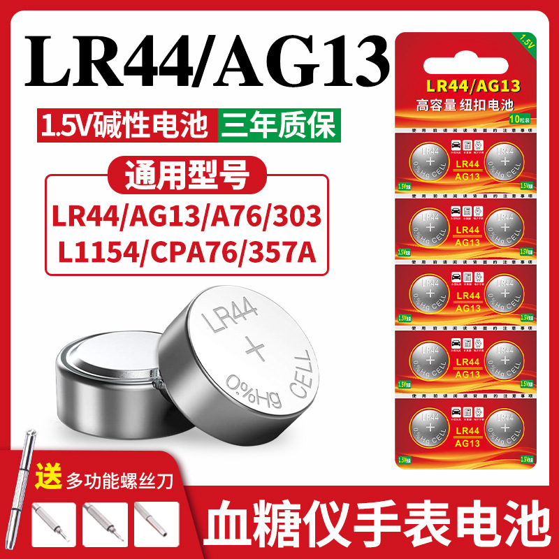视可欣AG13纽扣电池LR4计算器手