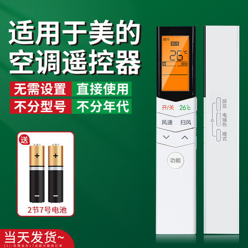 适用于美的空调遥控器万能