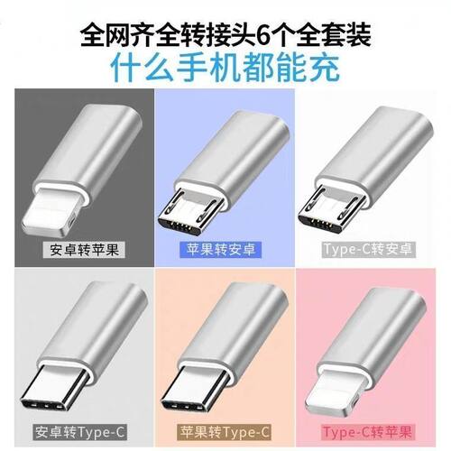 转接头安卓手机充电转换lighting转typec转换头micro接口usb适用华为vivo小米oppo苹果15转typec三星数据线