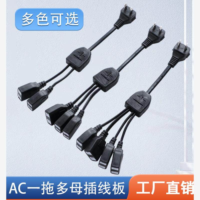 工业监控多用一分二三两孔公母对接电源母插头插排两脚带线插头