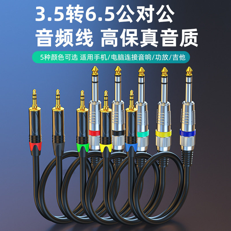 3.5转6大二芯三公对手机电脑接功