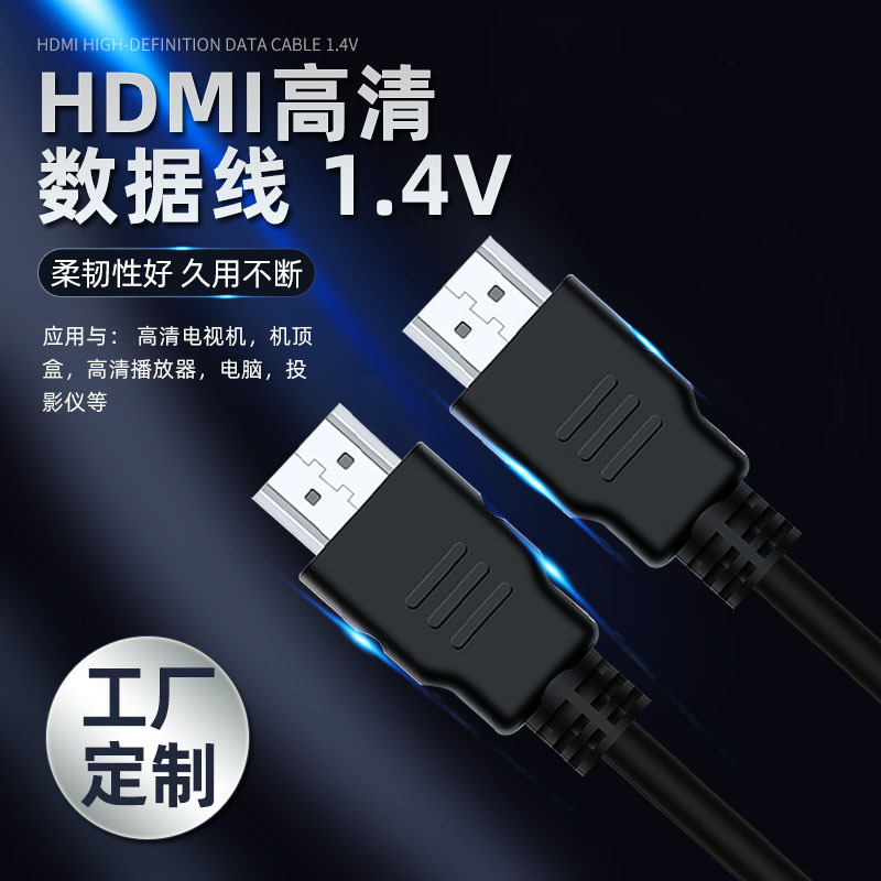 hdmi高清线1080p机顶盒电视数据线1.4版电脑显示器视频连接hdmi线