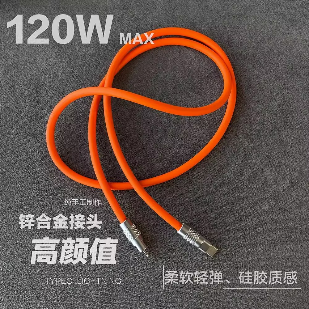 120w快充数据线车载充电器线