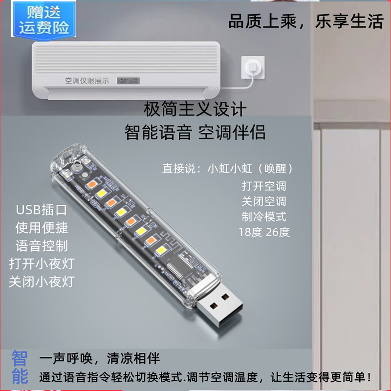 语音空调遥控器控制格力美的志高奥克斯老款万能通用红外带小夜灯