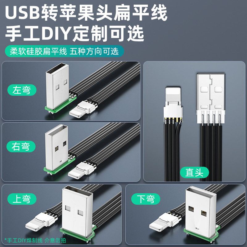 USB扁平硅胶线双弯头PD20W快充适