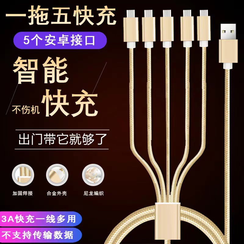 5个安卓充电线器多头一拖五type-c数据线快充万能多功能三合一通用3多插头适用五头苹果快充线usb插口充电器