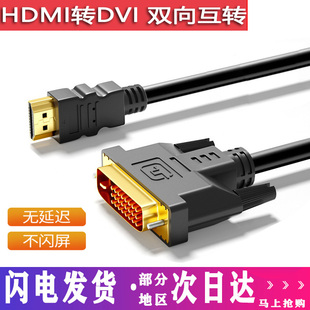 HDMI转DVI连接线转换高清1080笔记本电脑台式主机连显示器数据线