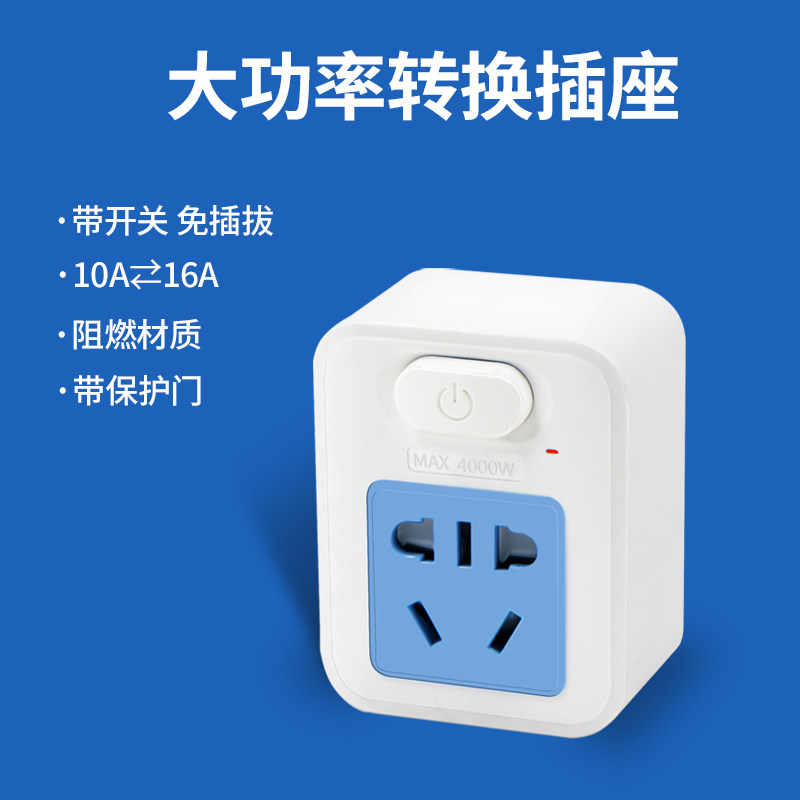 家用带开关无线转换插头国标16A大功率电源转换器插座热水器 空调