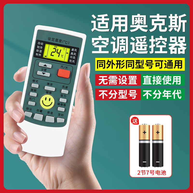 适用于AUX奥克斯空调遥控器通用立式中央柜机挂机YKR-H112/801/T011极速侠kfr35gw/25gw畅享风变频摇控板