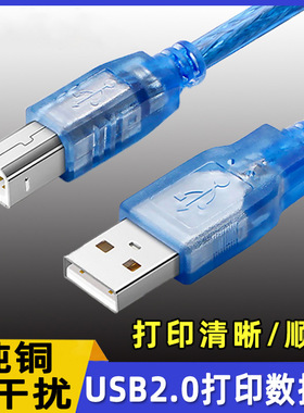 usb打印机数据线蓝色透明A/B打印线方口连接电脑线1.5/3/5/10米