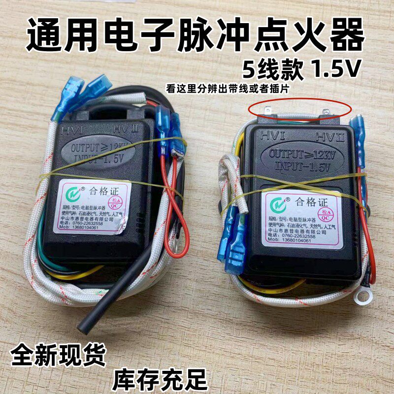 嵌入式燃气煤气灶炉具脉冲电子点火器1.5/通用控制器点火器配件