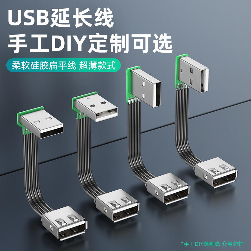 USB扁平硅胶软线上下左右弯90度