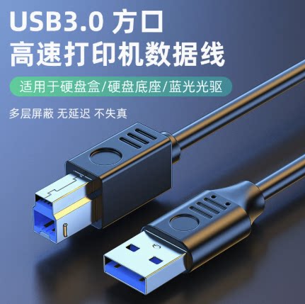 USB3.0转方口显示器打印机线
