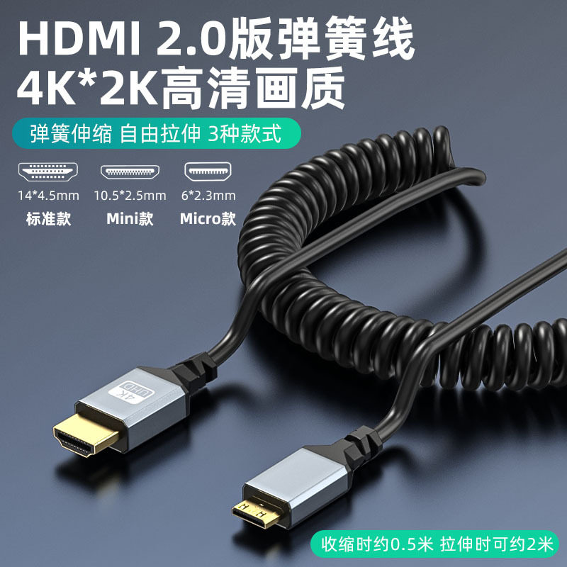 HDMI转N2.0版伸缩弹簧线单反相