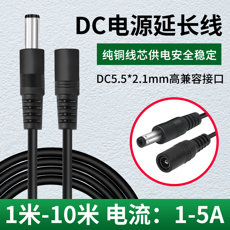 5V9V12V24V全铜DC5.5*2.1mm监控电源延长线/路由器DC线1/2/3/5/8/10米