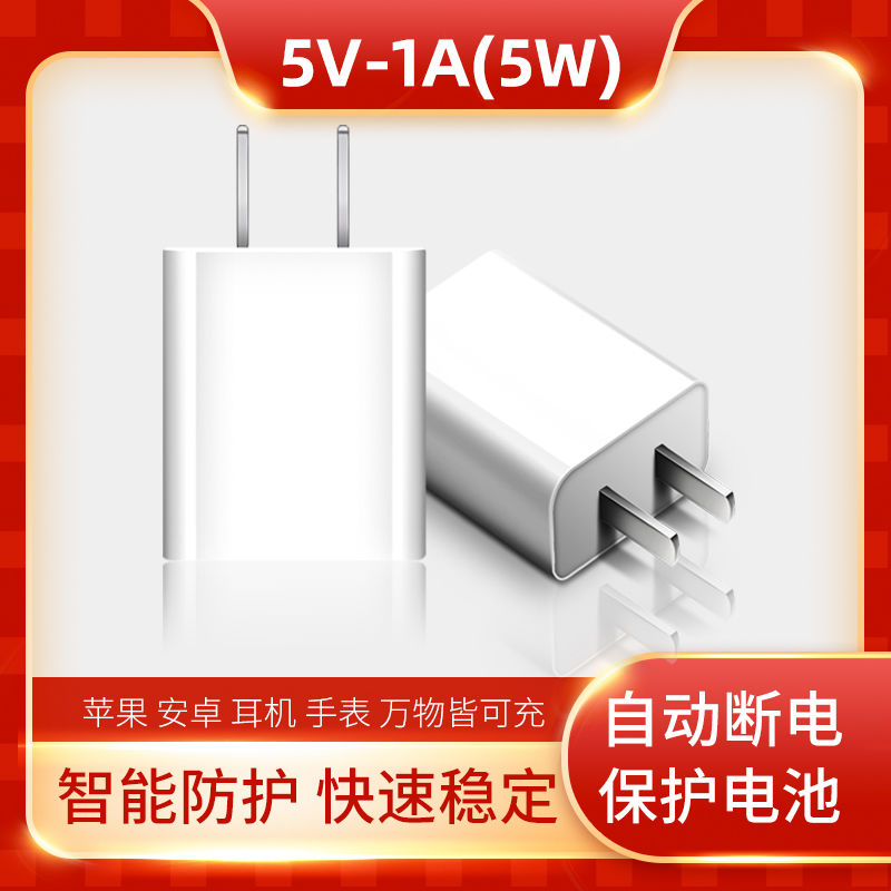 音响耳机儿童手表专用5V1A充电头