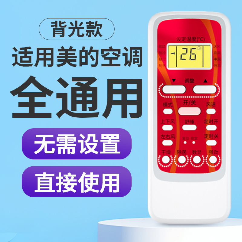 适用于美的空调万能遥控器智弧华凌省电星变频空调r51d kfr-35gw挂机柜机老款立式全部型号通用款摇控板