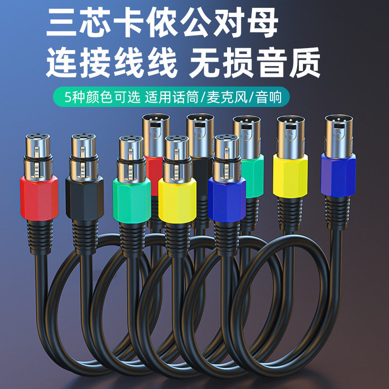 三芯卡侬头公对母麦克风话筒线5