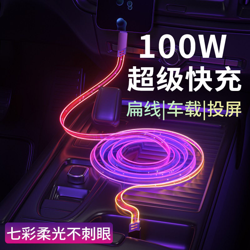 2米满天星发光数据线Typec锋卓适用华为mate50苹果15荣耀66w超级快充rgb幻彩渐变闪七彩流光充电线车载跑马灯