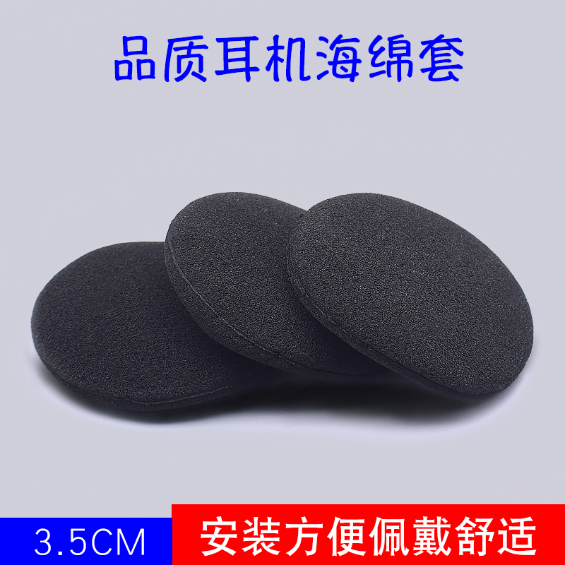 适用于索尼铁三角3.5cm挂耳挂式耳机耳麦加厚棉耳绵 海棉套保护罩