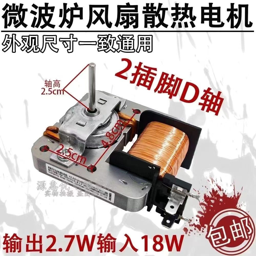 适用于美D微波炉风机散热扇电MT-