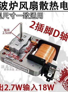 适用于美D微波炉风机散热风扇风扇电机MDT-10CEF220V18W2插脚6120