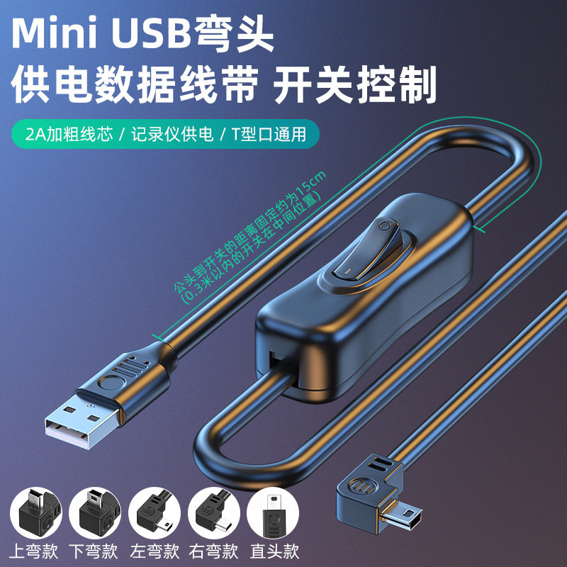 minUSB开关线上下左右弯小风扇us