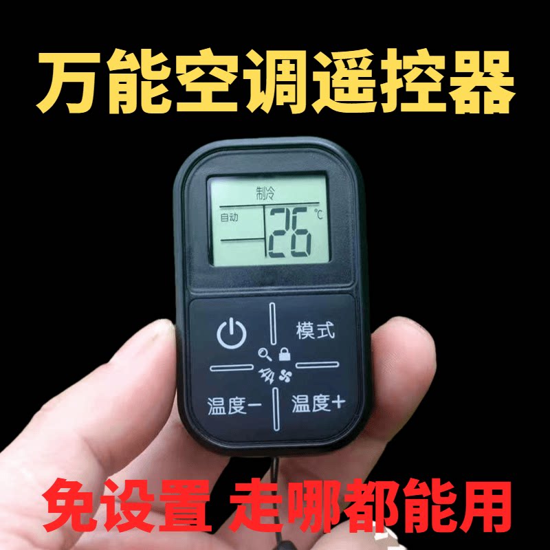 新款万能空调遥控器免设置直接用任意空调迷你便捷多功能红外遥控