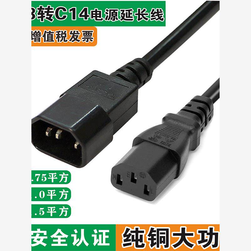 彩显电源线服务器线PDU插头C13-C14品字尾公对母延长线纯铜大功率