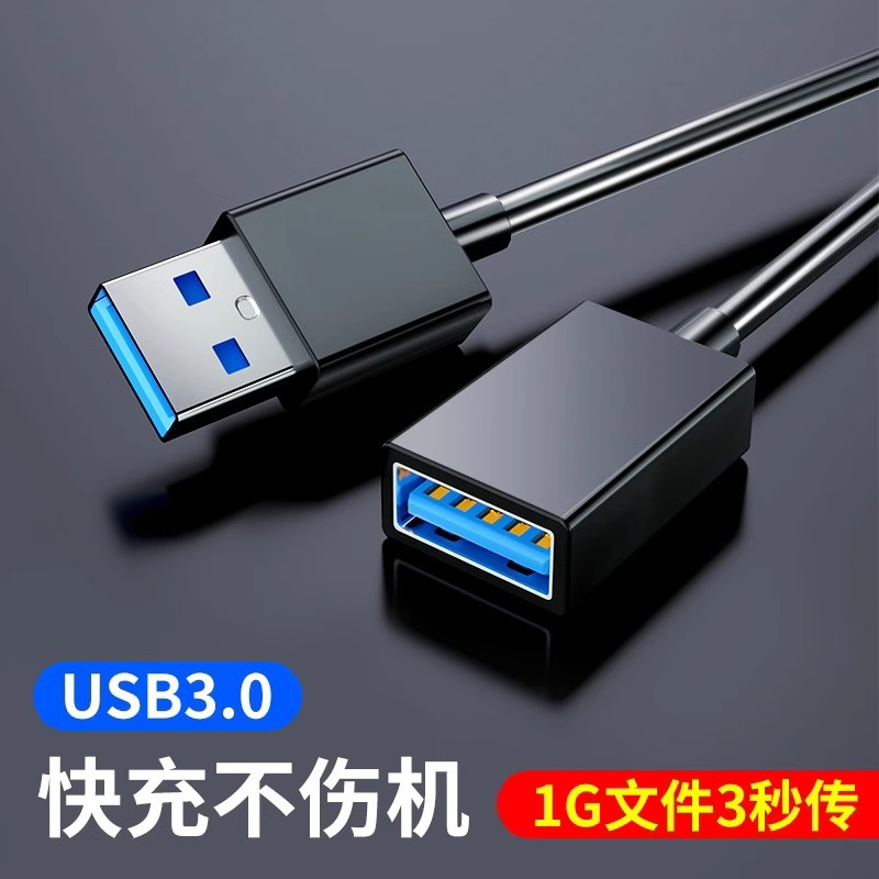 usb3.0延长线 线公对母数据线 线印表机电脑U盘超连结转接线 线公母连接插头