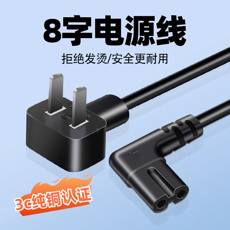 八8字电源线2芯双孔带插头显示器PS4音响电视机投影仪打印机线长