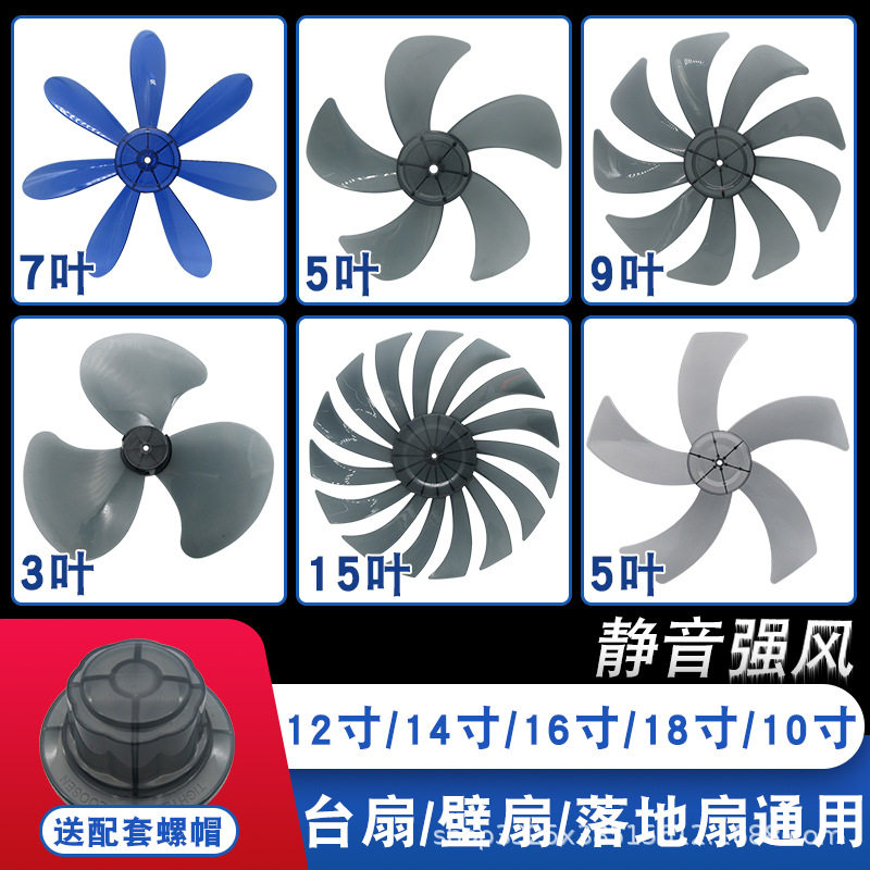 风扇叶12/468寸57迷你子落地片电