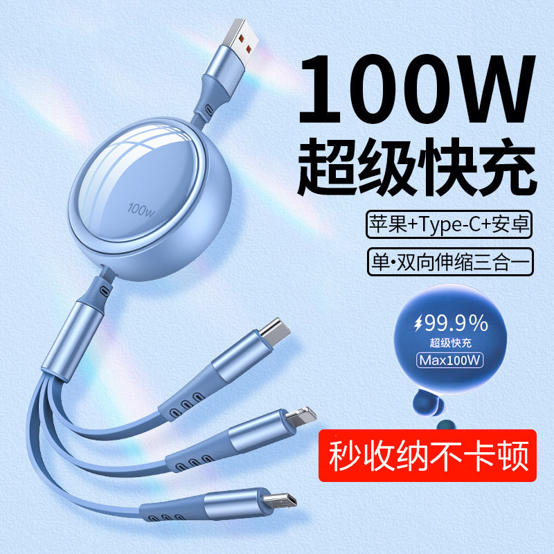 三合一数据线100W快充一拖三Typec手机车载充电线器头宝伸缩多功能PD适用于苹果安卓6A编织usb平板iPad闪充16