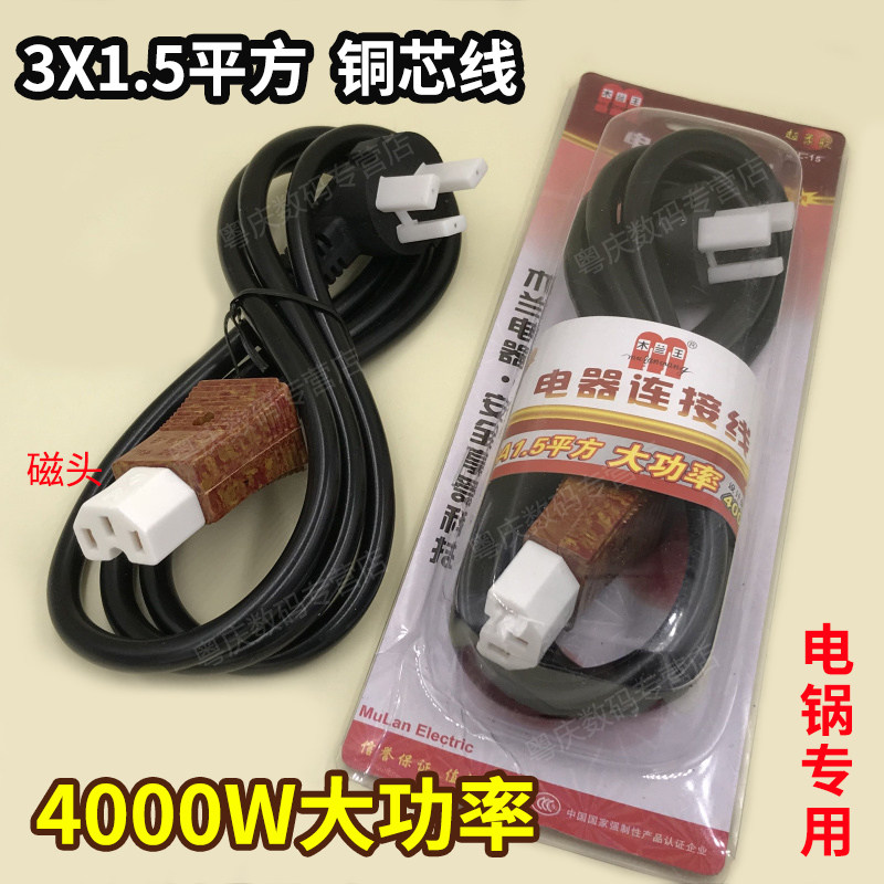 4000W电源线大功率电源线多功能电锅豆浆机电饭锅电源线电脑通用