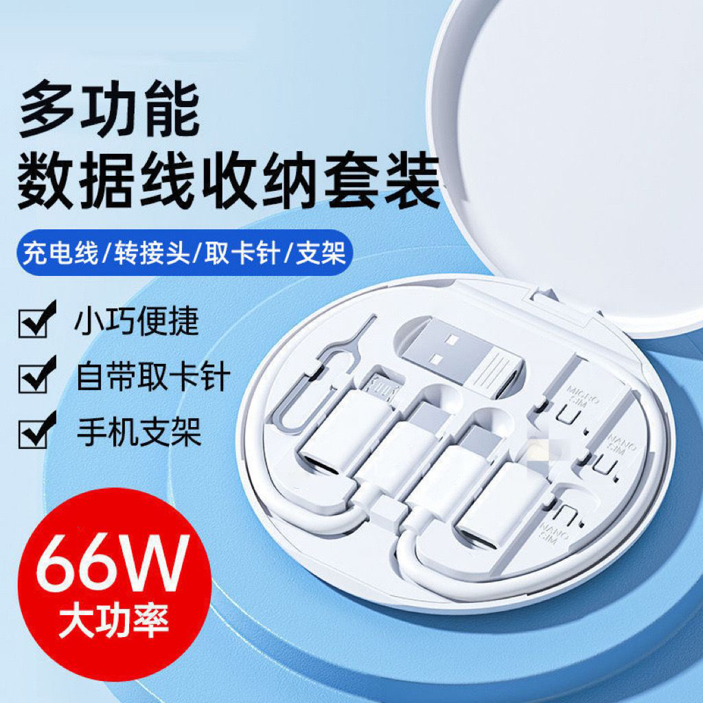 66W六合一户外便携多功能数据线转接头卡针收纳盒适用苹果15华为电脑快速USB电源线数据线传输Type C充电线