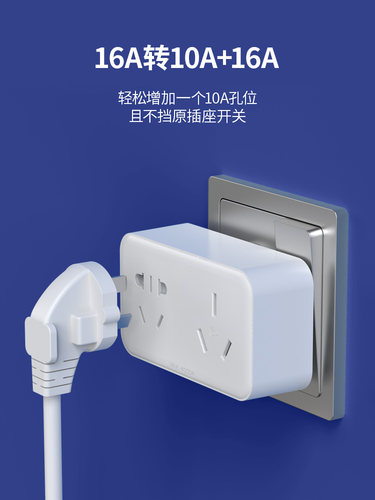 10转16安插座空调热水器转换器
