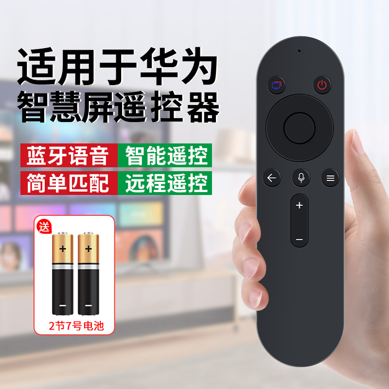 适用于华为荣耀鸿蒙X1 V55i-B HDRC-BV1 V65 V75液晶电视机蓝牙语音智慧屏红外EC6108V9 6108V9A遥控器Vision