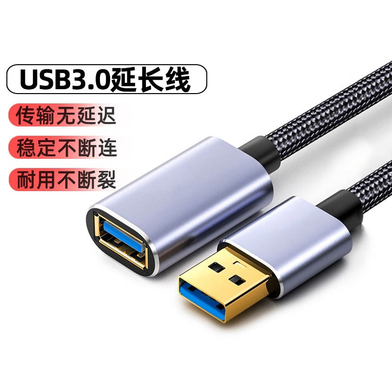 usb3.0延长线 线1/3/5米公对母数据线 线10米高速无线 线网卡印表机电脑电视车载连接键盘随身碟滑鼠接口转接
