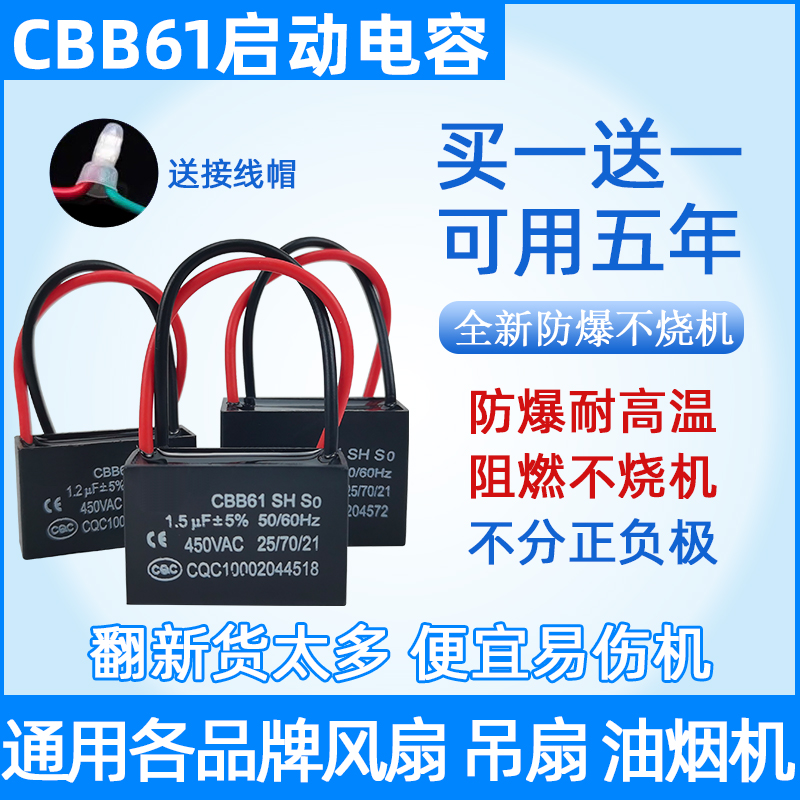 CBB61电风扇电机启动电容通用落地扇吊扇油烟机排气扇电容器450V
