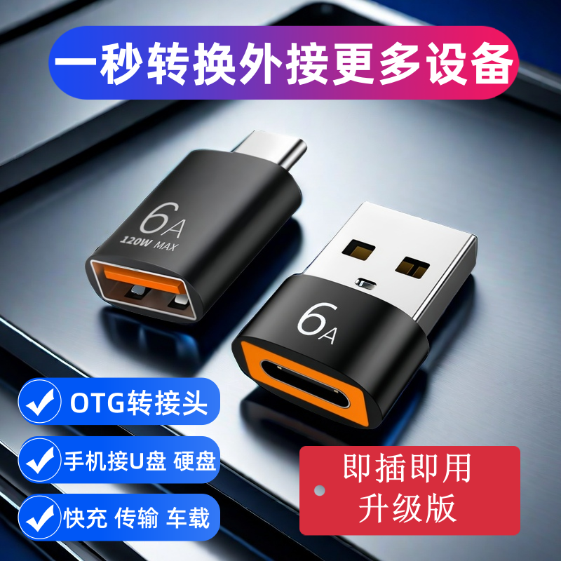 otg转接口usb转typec接头手机u盘转换器下载歌转接器适用苹果华为小米安卓车载充电口转接器数据线转平板电脑