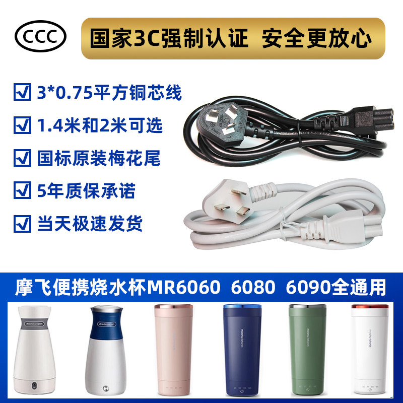 适用摩飞烧水杯充电线小熊壶热原