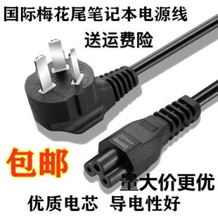 笔记本电源线充电适配器三孔梅花插头适用于惠普戴尔联想电脑包邮