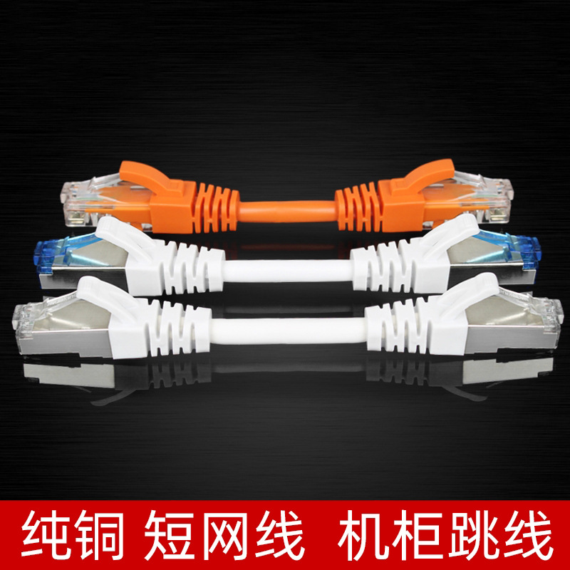 机房网络跳线 纯铜短网线机柜LED屏连接线非屏蔽五类六类高速网线